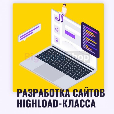 Разработка сайтов highload класса - купить в Грозной Крепости